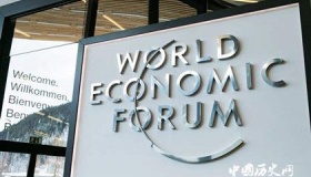 2019夏季达沃斯论坛举办时间地点主题详情