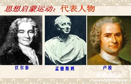 启蒙主义文学的特征_启蒙主义文学的代表人物_中国历史网