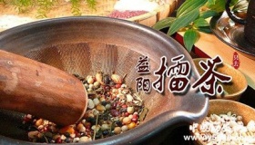 名人喝过的擂茶为什么这么好喝