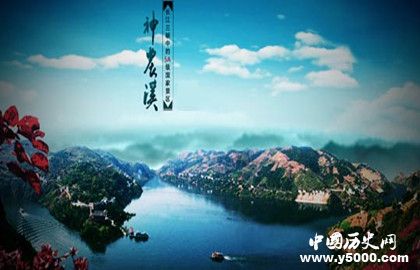 神农溪有什么美丽传说_神农溪有哪些景点_中国历史网
