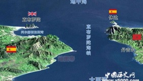英国与西班牙在直布罗陀海峡的历史争端简述