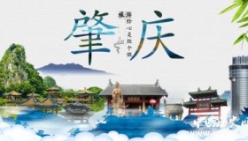 历史文化名城肇庆历史和文化介绍