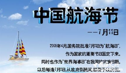 中国航海日是几月几号_中国航海日的由来