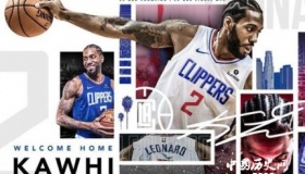 莱昂纳德正式与快船签约