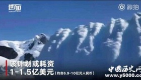 拖南极冰山回国究竟需要多少钱