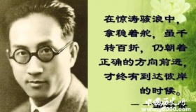 邹韬奋：犀利之笔铸造丰碑