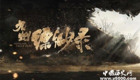 九州缥缈录开播时间定了！