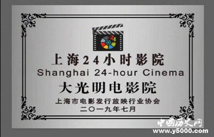 上海首批24小时影院_上海首批24小时影院特色_中国历史网