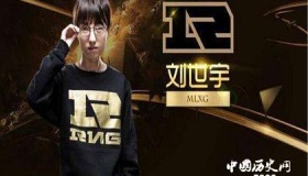 Mlxg退役 RNG传奇打野断开连接追求大学梦想