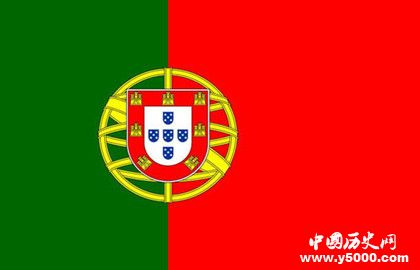葡萄牙国庆日的时间及来历_葡萄牙国庆日的活动_中国历史网