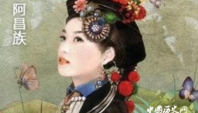 阿昌族名人简介 阿昌族名人有哪些