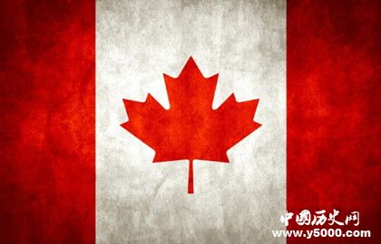 加拿大国庆日的时间及来历_加拿大国庆日的活动_中国历史网