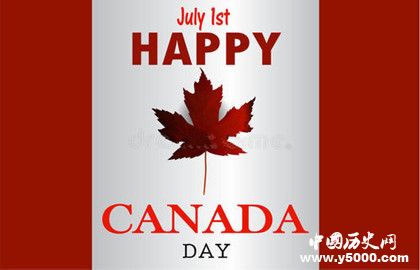 加拿大国庆日的时间及来历_加拿大国庆日的活动_中国历史网