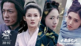 电影《诛仙》宣布改档 912上映