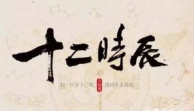 古代时辰与现代时间的对应 这些小知识你都知道吗