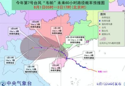 台风韦帕登陆海南_台风韦帕最新消息