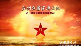 八一建军节：这些祝福短语让兵哥哥姐姐感动了