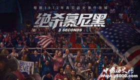 绝杀慕尼黑的这些经典语录 哪句让你久久不能释怀