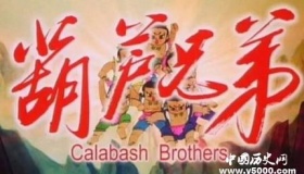 《葫芦兄弟》确定将拍真人版 已正式备案立项