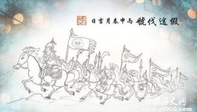 “假道伐虢”究竟怎么读 春秋战国的虢国你听说过吗