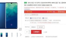 国内首款5G手机开售