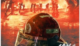 看完烈火英雄故事 请记住那些消防英雄和消防精神 忘了演员！