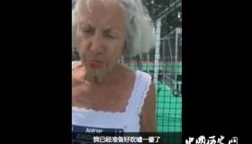 91岁老奶奶2分45秒打破400米短跑记录 感觉自己白活了。。。