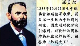 现代炸药之父 研究炸药差点把自己炸的粉身碎骨