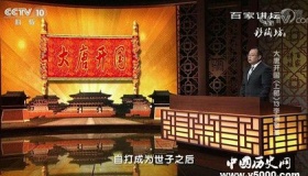 中国古代历史有多精彩 看《百家讲坛》就懂了