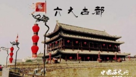 中国历史六大古都 要不要去看看