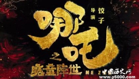 哪吒票房超越红海行动升至票房第四 能超越《战狼2》吗