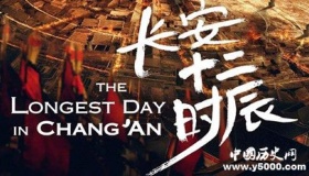 长安十二时辰是说的唐朝哪个皇帝期间发生的历史