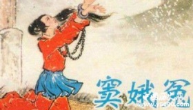 窦娥冤的故事：窦娥究竟有多冤