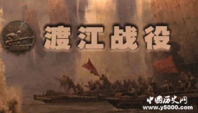 1949渡江战役真相：百万雄狮的真正指挥人是谁