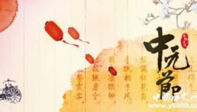 中元节诗词大全：中元诗词寄托思念