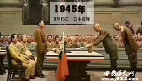74年前的今天日本无条件投降 抗日战争取得最终胜利