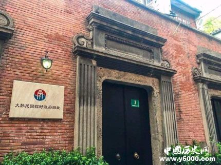 上海大韩民国旧址_大韩民国临时政府旧址为什么在上海
