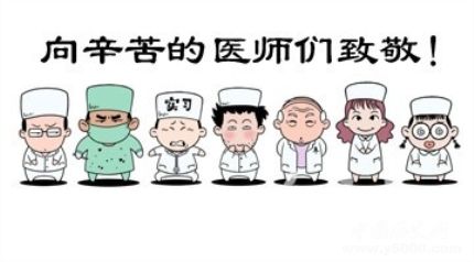 中国医师节是几月几日_2019中国医师节主题_中国医师节的意义