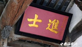 嘉佑二年进士榜：千年科举第一名榜