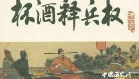 杯酒释兵权：以金钱良田美宅换取武将兵权的交易