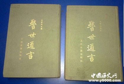 冯梦龙的主要作品有哪些_冯梦龙的著作都有哪些_冯梦龙经典作品_中国历史网