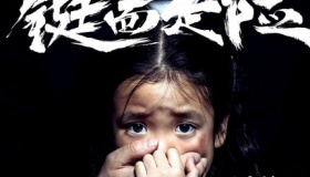 铤而走险：一部从主演到剧情都很“险”的犯罪片