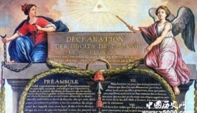 法国人权宣言：人类历史上“第一个人权宣言”