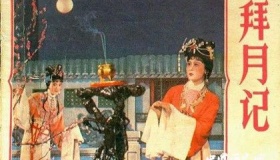 元曲的四大经典喜剧，你看过几部