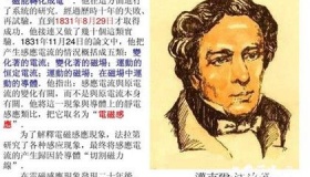伟大的电学之父法拉第主要有哪些贡献