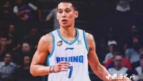 林书豪正式签约北京首钢！