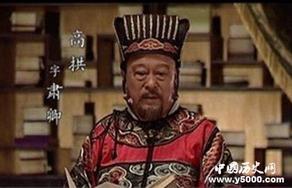 高拱的介绍_高拱的生平_高拱的结局