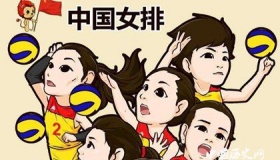 女排精神的诞生故事：女排成为中国三大球冲出亚洲的首个体育项目