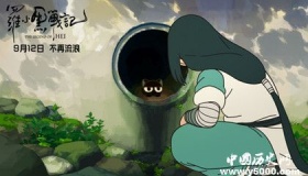 它来了！它来了！《罗小黑战记》定档9月12日上映!