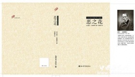 波特莱尔诗集《恶之花》的主题思想你知道吗